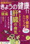 NHK きょうの健康 2019年 11月号 [雑誌]