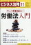 ビジネス法務 2019年 11月号 [雑誌]