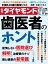 週刊ダイヤモンド 2019年 11/30号 [雑誌] (歯医者のホント)