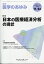 医学のあゆみ 2019年 11/23号 [雑誌]