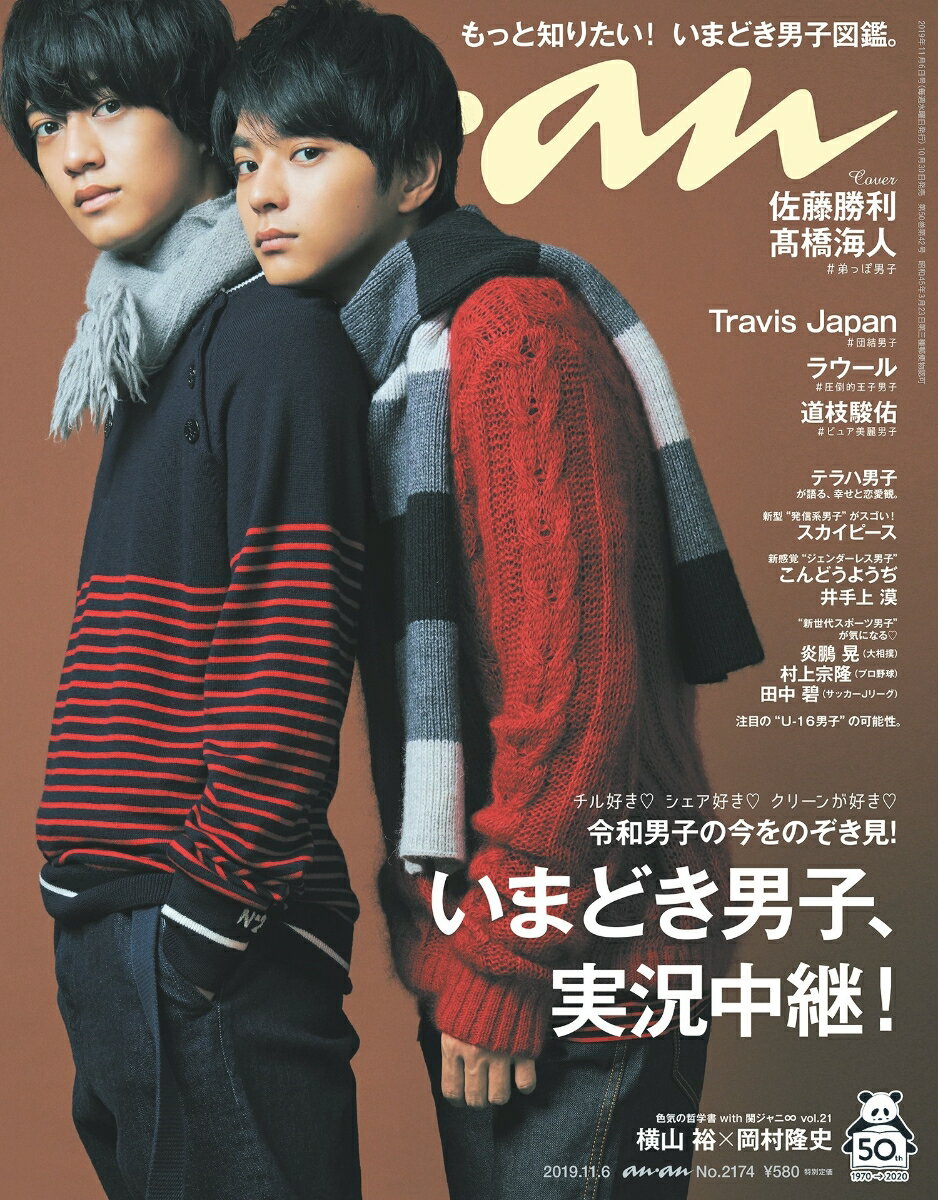 anan (アンアン) 2019年 11/6号 [雑誌]