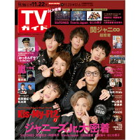 TVガイド長野・新潟版 2019年 11/22号 [雑誌]