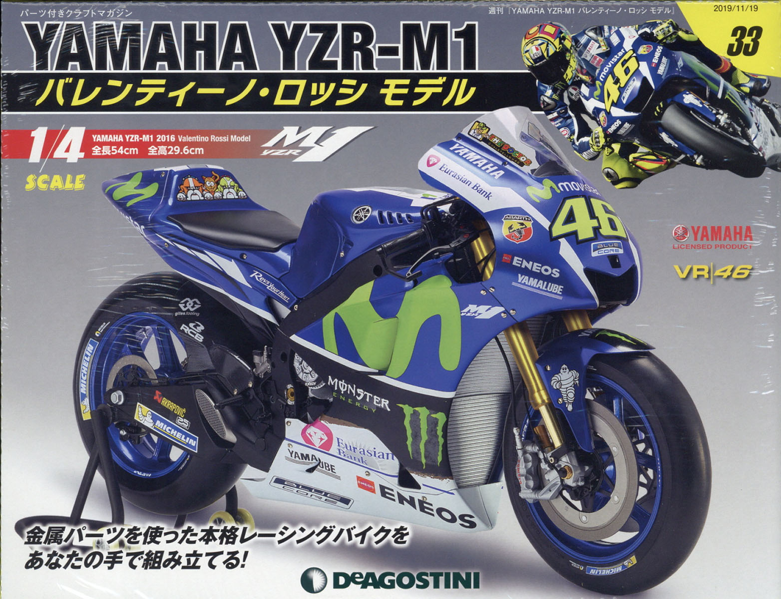 週刊 YAMAHA YZR-1 バレンティーノ・ロッシ モデル 2019年 11/19号 [雑誌]