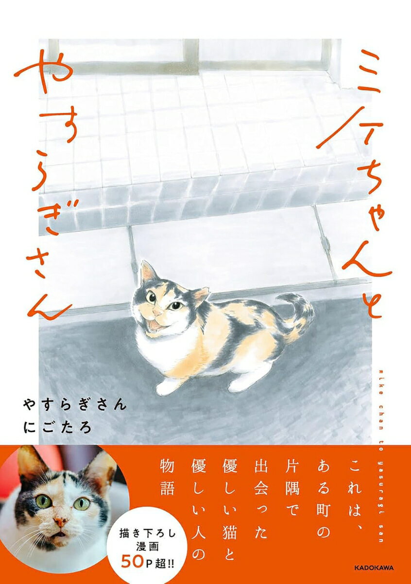 ミケちゃんとやすらぎさん [ やすらぎさん ]のサムネイル