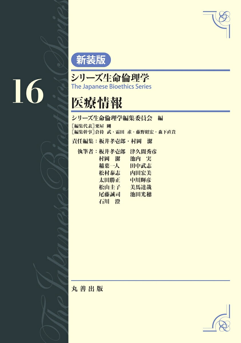 第16巻 医療情報