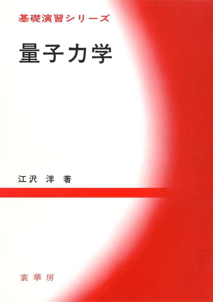 量子力学