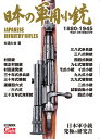 日本の軍用小銃