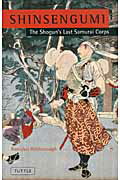 Shinsengumi（PB版）
