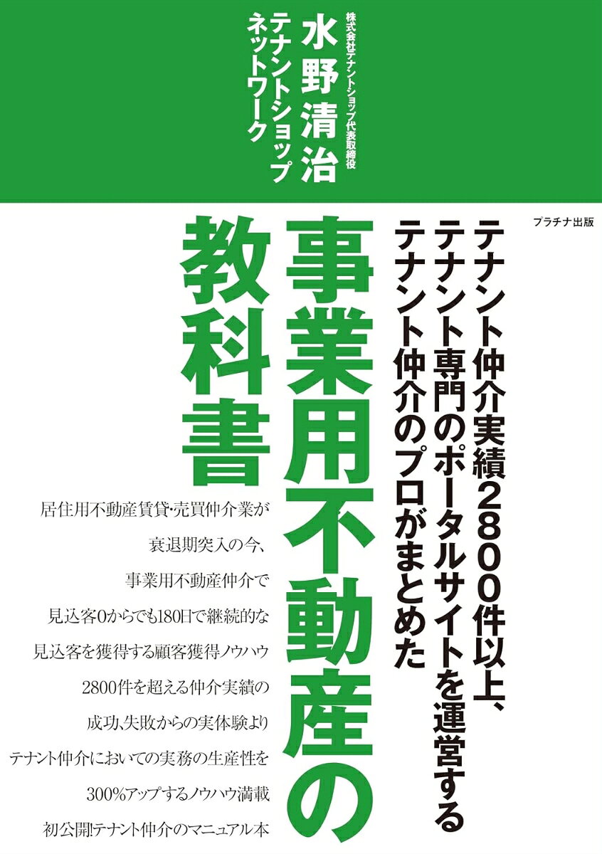 事業用不動産の教科書