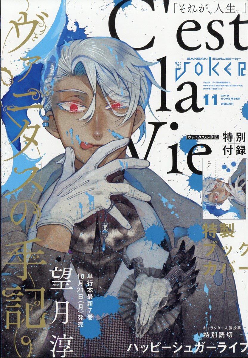 ガンガン JOKER (ジョーカー) 2019年 11月号 [雑誌]