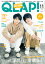 QLAP! (クラップ) 2019年 11月号 [雑誌]