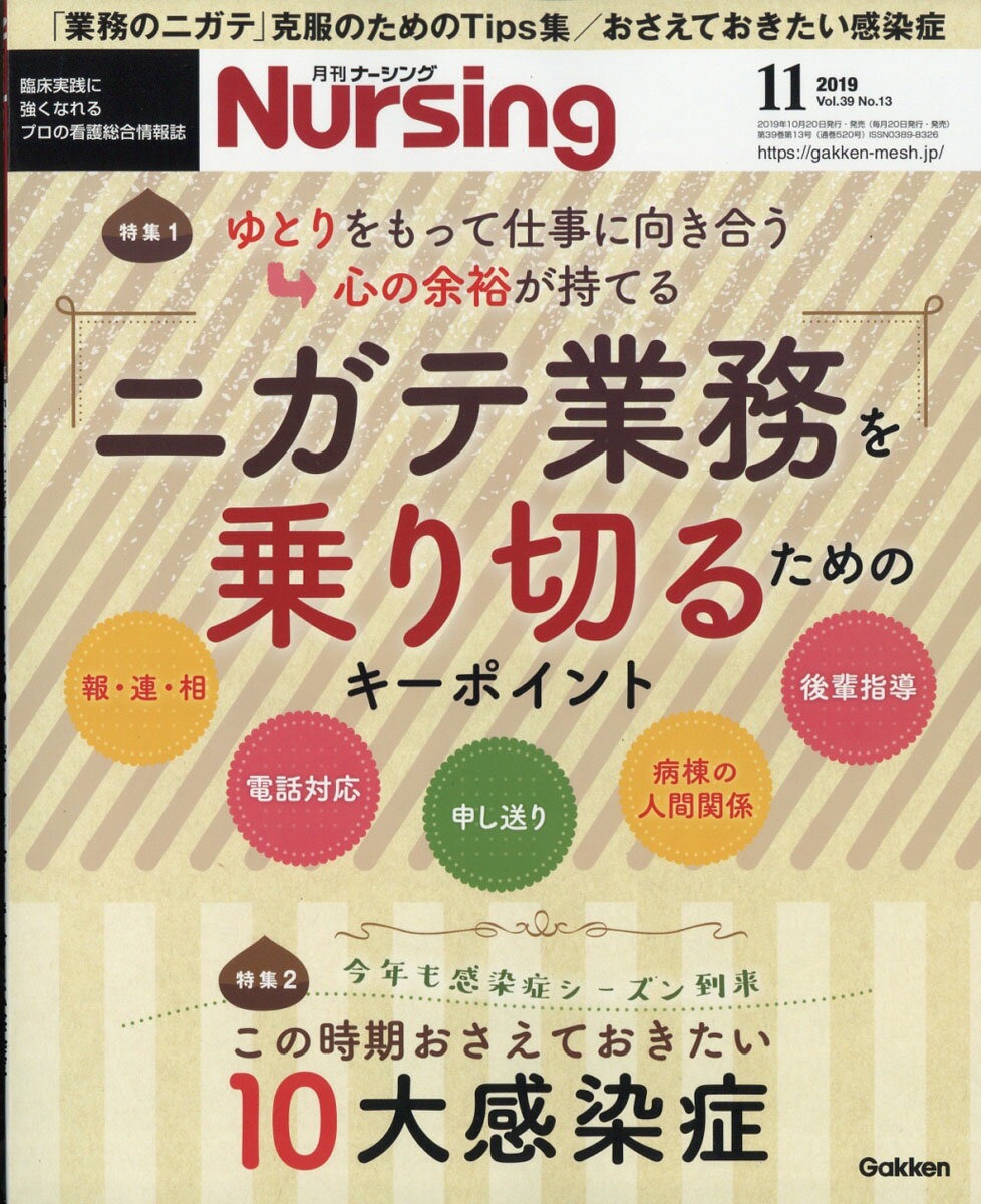 月刊ナーシング 2019年 11月号 [雑誌]