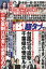 実話BUNKA (ブンカ) 超タブー 2019年 11月号 [雑誌]