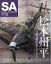 SCALE AVIATION (スケールアヴィエーション) 2019年 11月号 [雑誌]