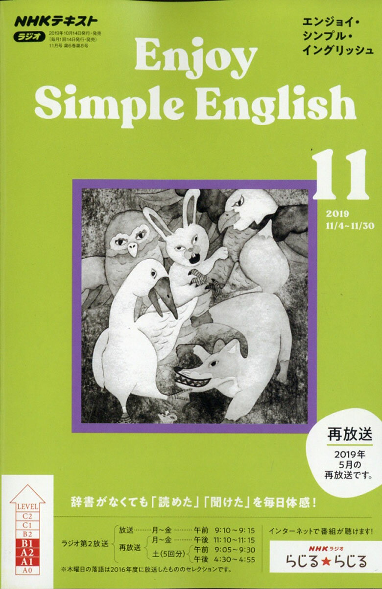 Enjoy Simple English (エンジョイ・シンプル・イングリッシュ) 2019年 11月号 [雑誌]