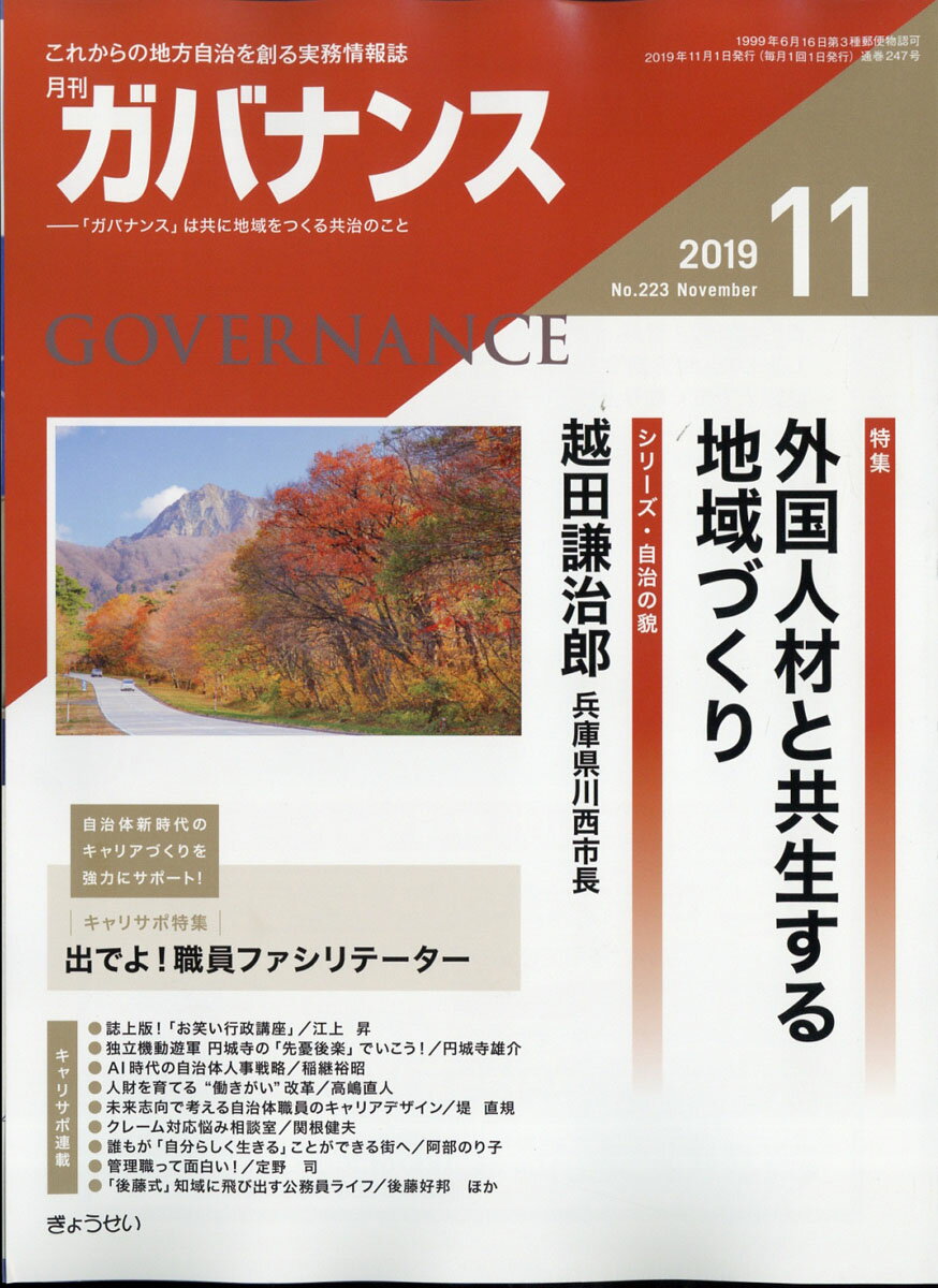 ガバナンス 2019年 11月号 [雑誌]