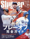 Slugger (スラッガー) 2019年 11月号 [雑誌]