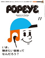 POPEYE (ポパイ) 2019年 11月号 [雑誌]