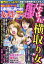 本当にあった女の人生ドラマ 2019年 11月号 [雑誌]