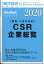 週刊 東洋経済増刊 企業総覧(雇用・人材活用編)2020年版 2019年 11/27号 [雑誌]