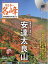 隔週刊 日本の名峰DVD (ディーブイディー) 付きマガジン 2019年 11/19号 [雑誌]