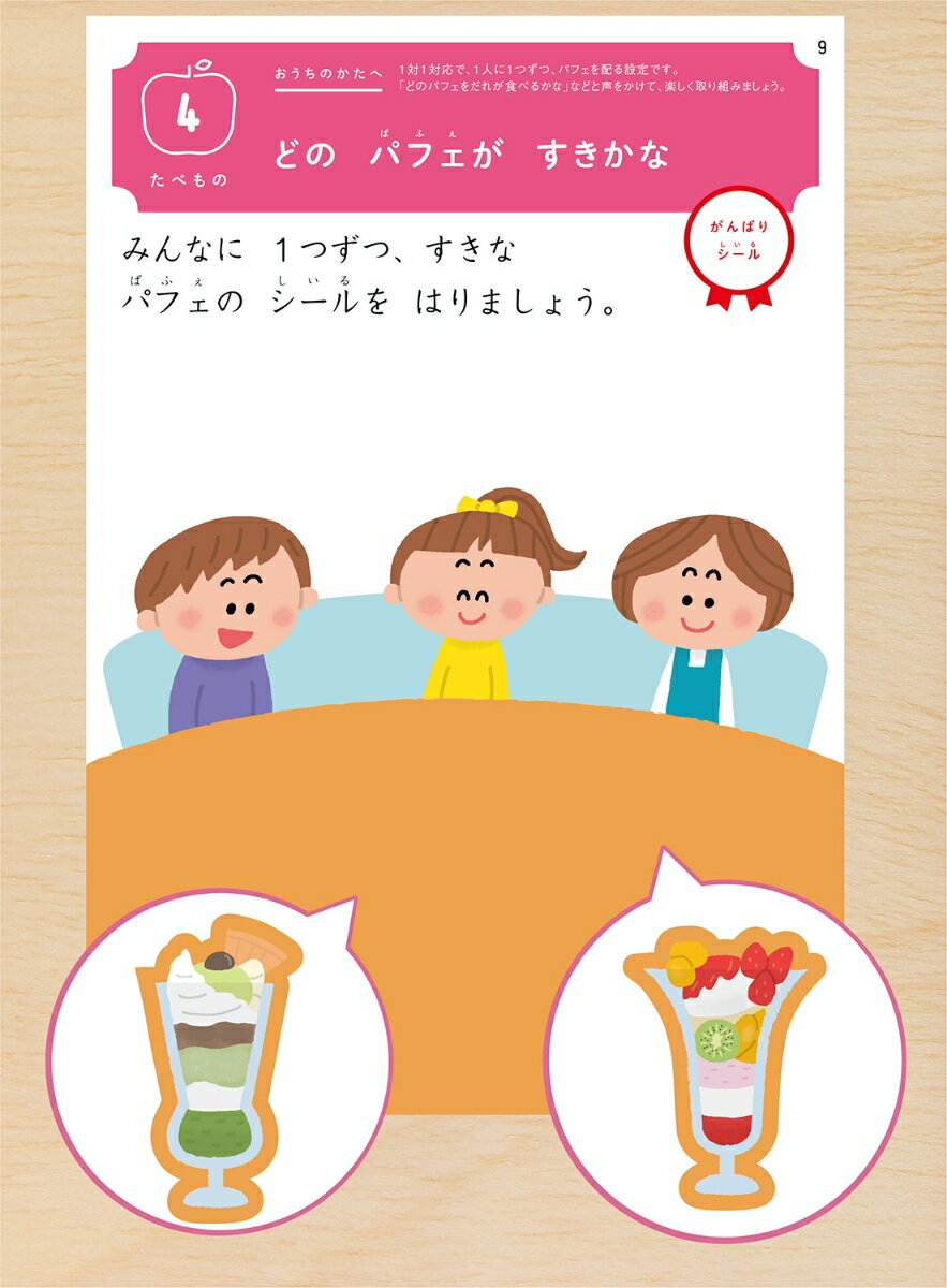 3歳　シールでおけいこ　～たべもの・のりもの・ひらがな・ちえ～ （学研の幼児ワーク　はじめてできたよ） [ 学研の幼児ワーク編集部 ]