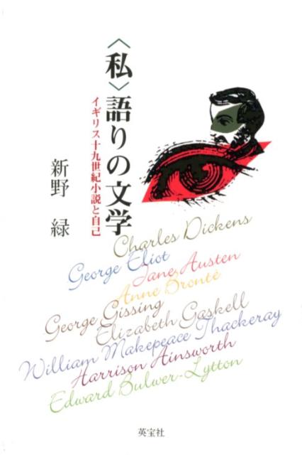 〈私〉語りの文学