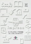 【POD】インプレスグループ30年史　面白いことを創造し、知恵と感動を共有する （NextPublishing） [ インプレスグループ社史発行プロジェクト ]