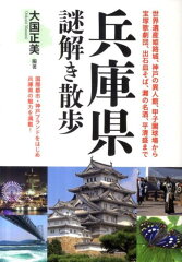 兵庫県謎解き散歩の表紙画像