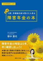 <生命保険募集人必携>入院・手術給付金を受けたら見る障害年金の本