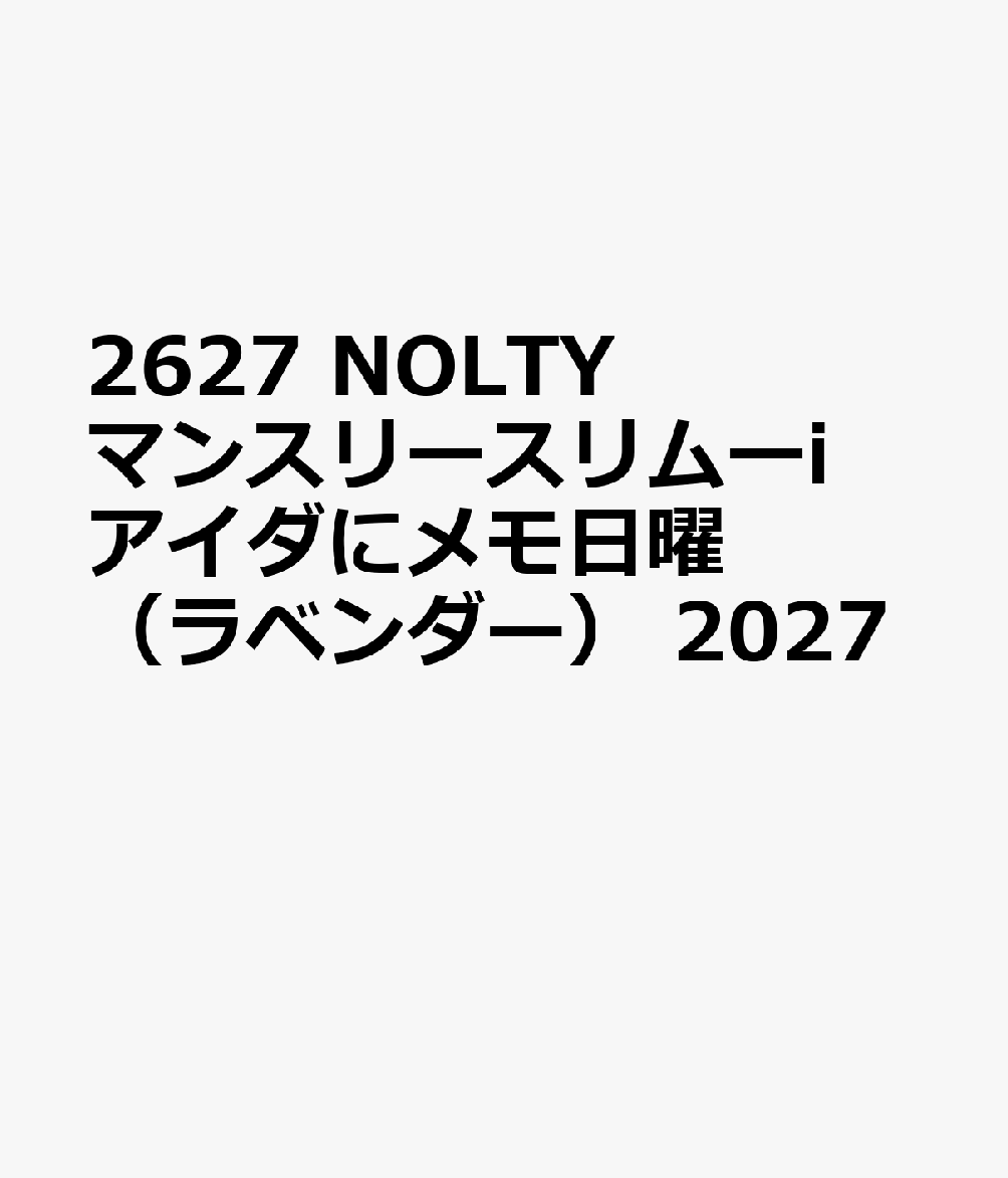 2627 NOLTYマンスリースリムーiアイダにメモ日曜（ラベンダー） 2027