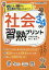 社会習熟プリント小学3・4年生 1,980円