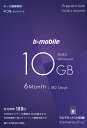 b-mobile 新10GBプリペイド 10GBx6(利用期間180日)