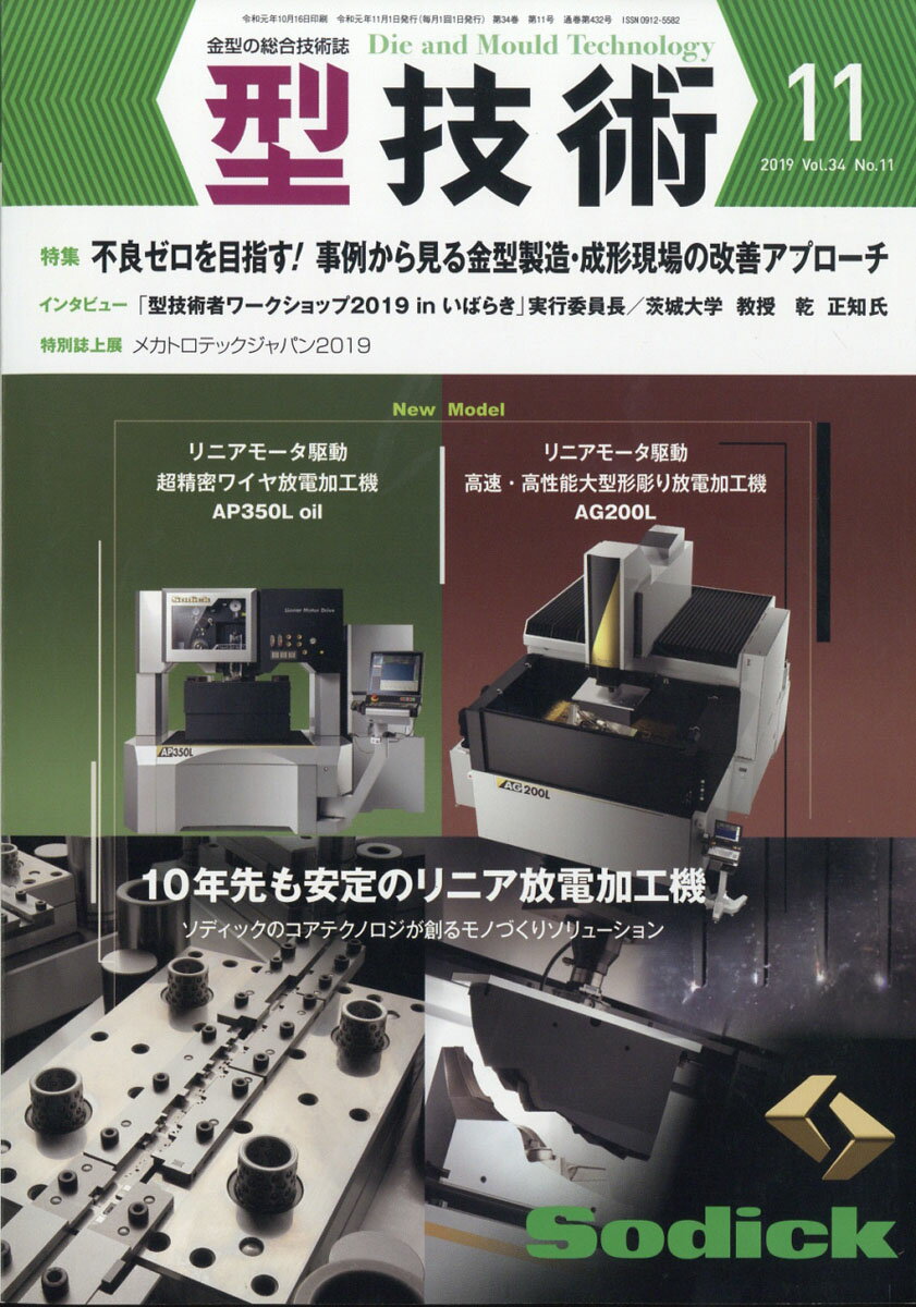 型技術 2019年 11月号 [雑誌]