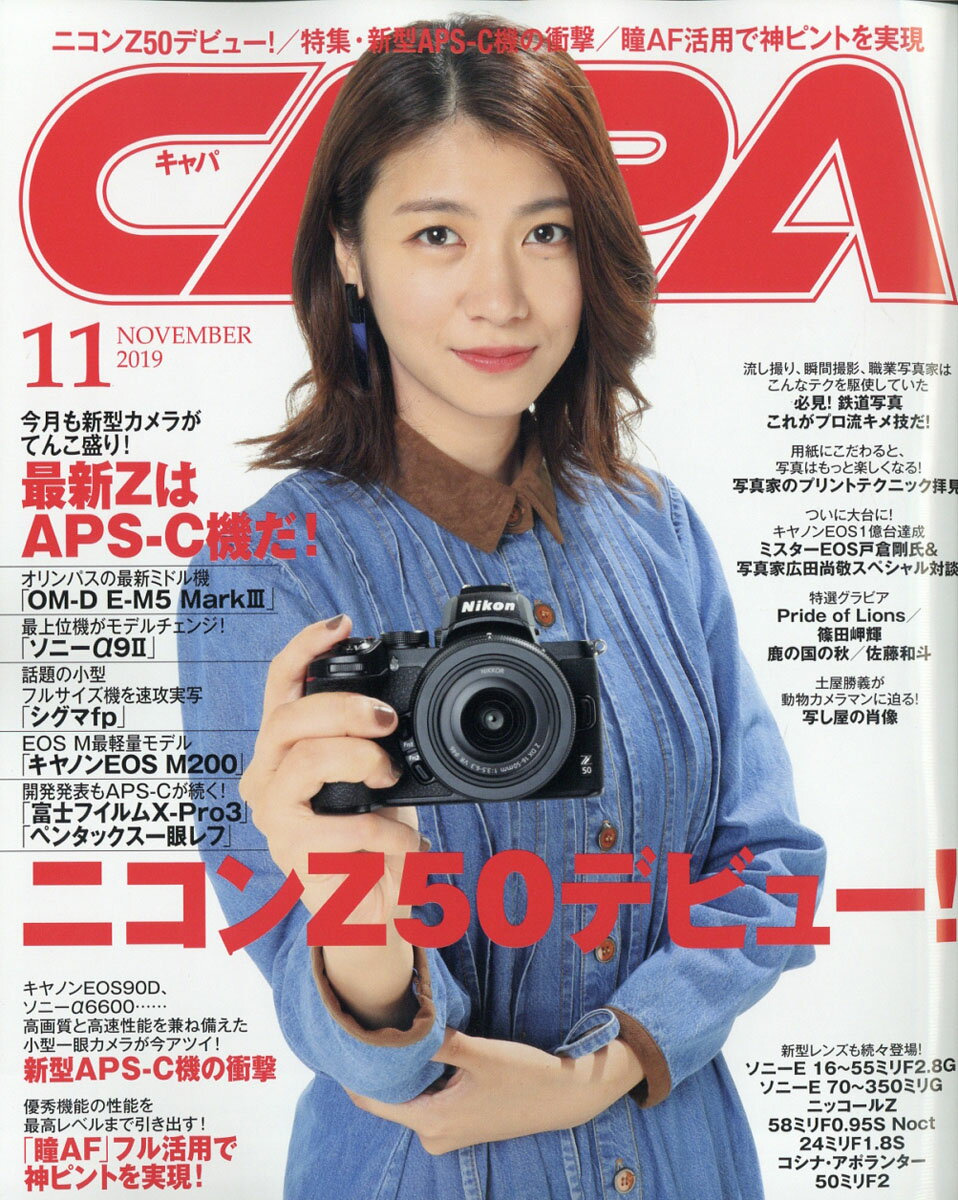 CAPA (キャパ) 2019年 11月号 [雑誌]