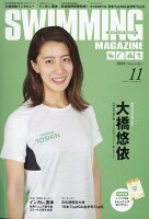 SWIMMING MAGAZINE (スイミング・マガジン) 2019年 11月号 [雑誌]