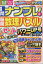 超難問ナンプレ & 頭脳全開数理パズル 2019年 11月号 [雑誌]