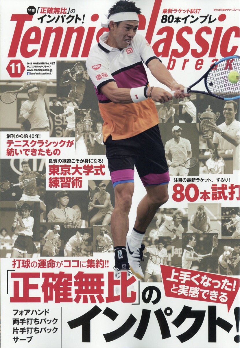 Tennis Classic Break (テニスクラシックブレイク) 2019年 11月号 [雑誌]