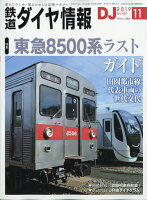 鉄道ダイヤ情報 2019年 11月号 [雑誌]