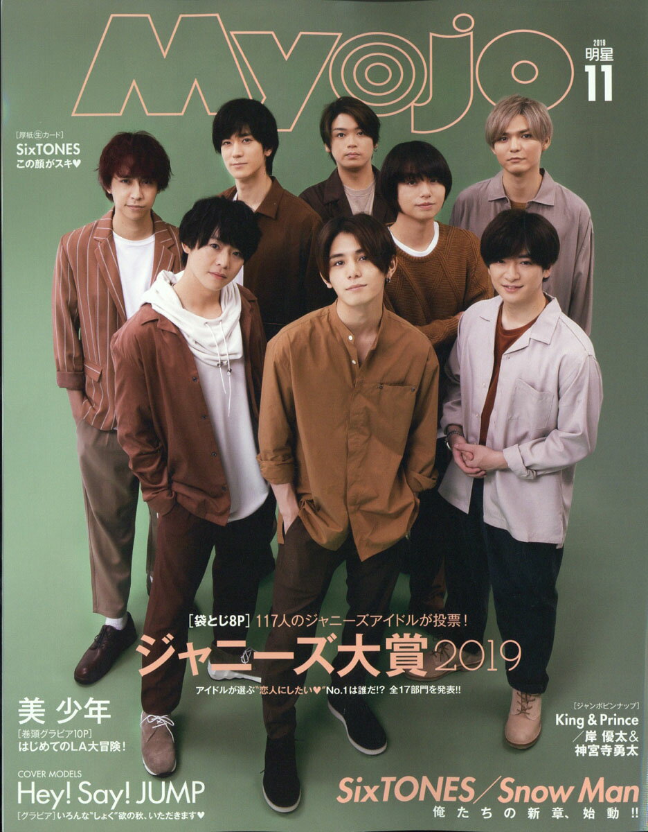 Myojo (ミョウジョウ) 2019年 11月号 [雑誌]