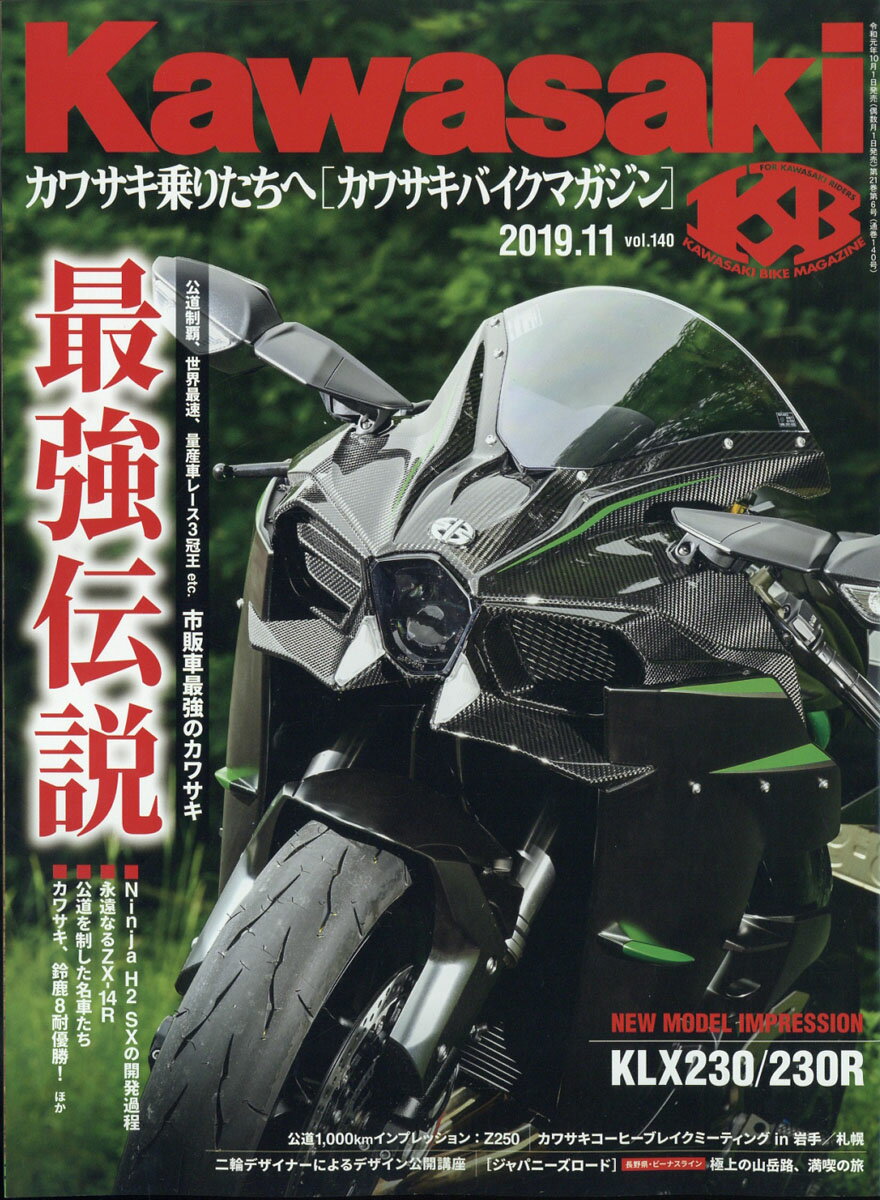 Kawasaki (カワサキ) バイクマガジン 2019年 11月号 [雑誌]