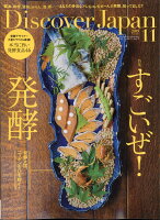 Discover Japan (ディスカバー・ジャパン) 2019年 11月号 [雑誌]