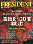 PRESIDENT (プレジデント) 2019年 11/29号 [雑誌]