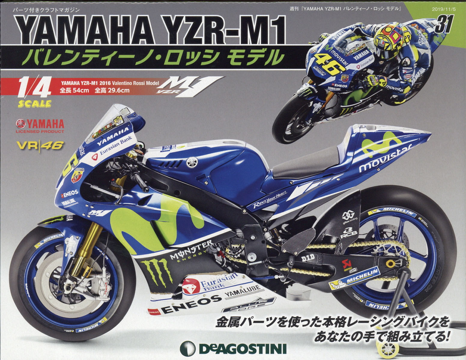 週刊 YAMAHA YZR-1 バレンティーノ・ロッシ モデル 2019年 11/5号 [雑誌]