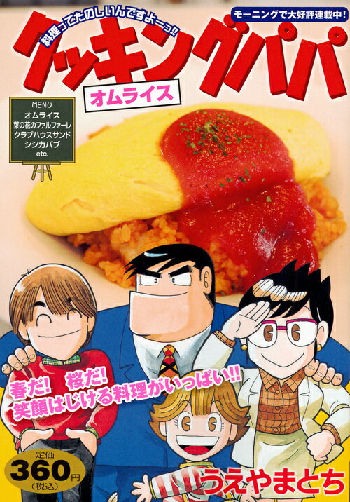 クッキングパパ　オムライス