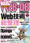 WEB+DB PRESS Vol.122