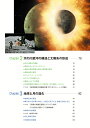 最新　宇宙の謎に迫る　天文学最前線 （GEOペディア） [ 竹内薫 ]