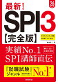 テストセンター、ペーパーテスト、ＷＥＢテストを完全網羅！頻出度つきで重要な問題がひと目でわかる！採点しやすい「別冊」の解答・解説。