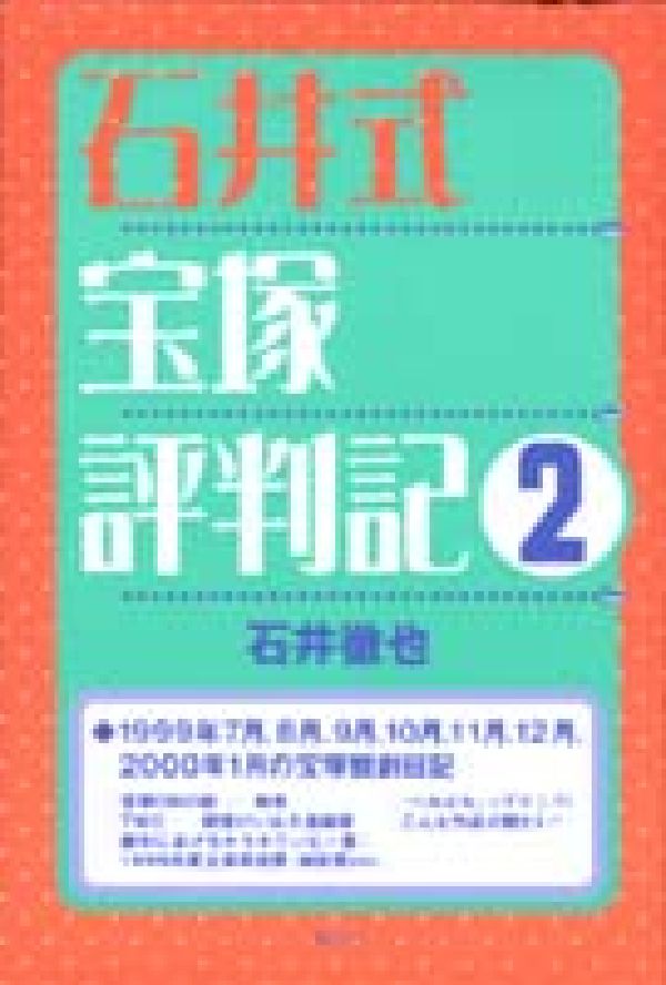 １９９９年７月、８月、９月、１０月、１１月、１２月、２０００年１月の宝塚観劇日記。