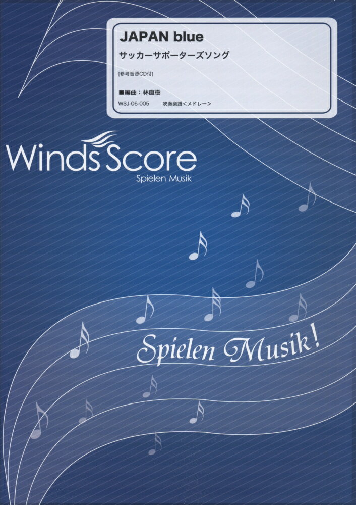 WSJ-06-5　メドレー楽譜　JAPAN　Blue　サッカーサポーターズソング